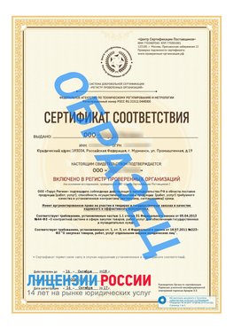 Образец сертификата РПО (Регистр проверенных организаций) Титульная сторона Донецк Сертификат РПО